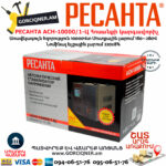 РЕСАНТА АСН-10000/1-Ц Հոսանքի լարման կարգավորիչ 10000Վտ 63/6/8 - Image 9