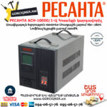 РЕСАНТА АСН-10000/1-Ц Հոսանքի լարման կարգավորիչ 10000Վտ 63/6/8