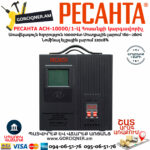 РЕСАНТА АСН-10000/1-Ц Հոսանքի լարման կարգավորիչ 10000Վտ 63/6/8 - Image 2