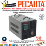 РЕСАНТА АСН-10000/1-Ц Հոսանքի լարման կարգավորիչ 10000Վտ 63/6/8 - Image 3