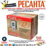 РЕСАНТА АСН-10000Н/1-Ц LUX Հոսանքի լարման կարգավորիչ 10000Վտ 63/6/18 - Image 10