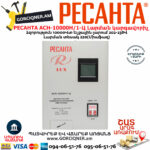 РЕСАНТА АСН-10000Н/1-Ц LUX Հոսանքի լարման կարգավորիչ 10000Վտ 63/6/18 - Image 3