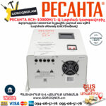 РЕСАНТА АСН-10000Н/1-Ц LUX Հոսանքի լարման կարգավորիչ 10000Վտ 63/6/18 - Image 2