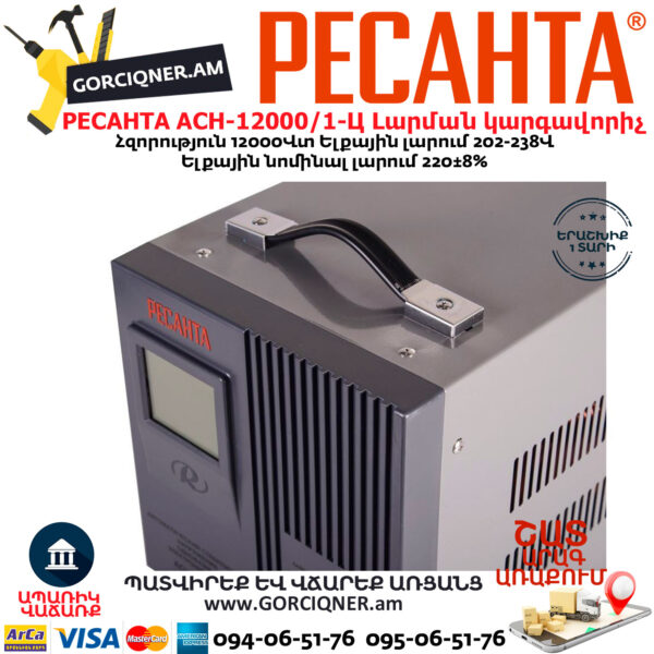 РЕСАНТА АСН-12000/1-Ц Стабилизатор напряжения12000Вт — изображение 8