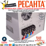 РЕСАНТА АСН-12000/1-Ц Стабилизатор напряжения12000Вт — изображение 9