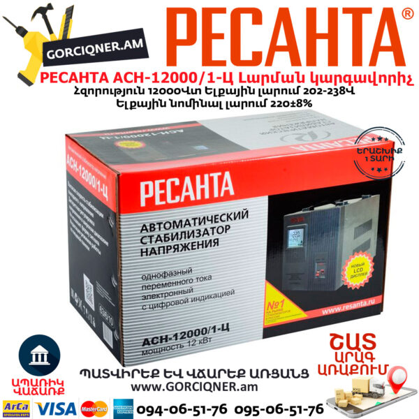 РЕСАНТА АСН-12000/1-Ц Стабилизатор напряжения12000Вт — изображение 10