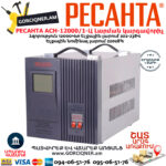 РЕСАНТА АСН-12000/1-Ц Стабилизатор напряжения12000Вт