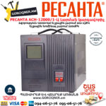 РЕСАНТА АСН-12000/1-Ц Стабилизатор напряжения12000Вт — изображение 2