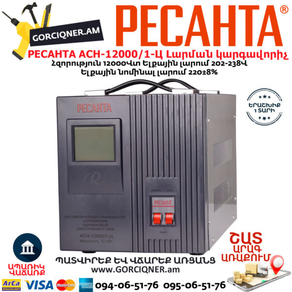 РЕСАНТА АСН-12000/1-Ц Стабилизатор напряжения12000Вт — изображение 2