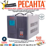 РЕСАНТА АСН-12000/1-Ц Стабилизатор напряжения12000Вт — изображение 3