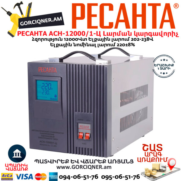 РЕСАНТА АСН-12000/1-Ц Стабилизатор напряжения12000Вт — изображение 3