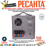 РЕСАНТА АСН-12000/1-Ц Стабилизатор напряжения12000Вт — изображение 4