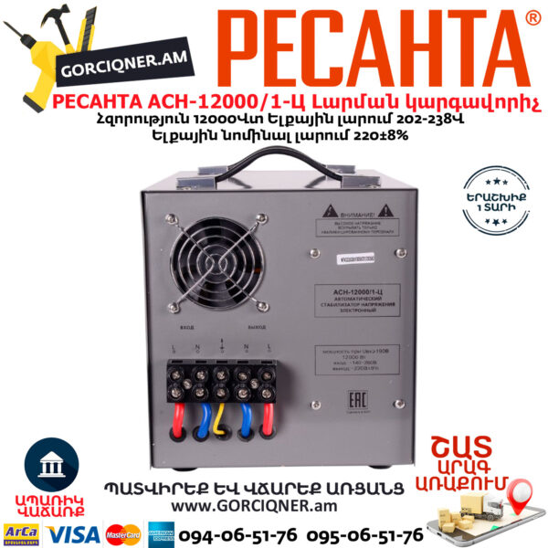 РЕСАНТА АСН-12000/1-Ц Стабилизатор напряжения12000Вт — изображение 4
