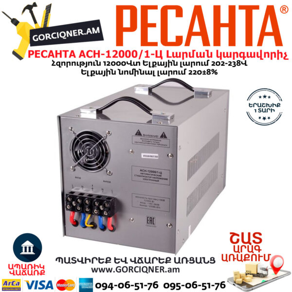 РЕСАНТА АСН-12000/1-Ц Стабилизатор напряжения12000Вт — изображение 5