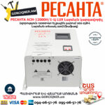 РЕСАНТА АСН-12000Н/1-Ц LUX Հոսանքի լարման կարգավորիչ 12000Վտ 63/6/22 - Image 8