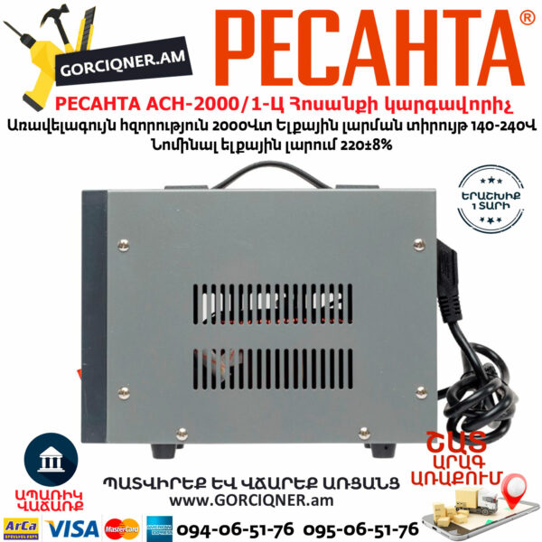 РЕСАНТА АСН-2000/1-Ц стабилизатор напряжения 2000Вт — изображение 7
