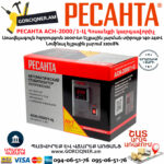 РЕСАНТА АСН-2000/1-Ц стабилизатор напряжения 2000Вт — изображение 9