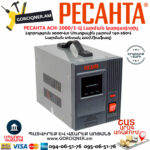 РЕСАНТА АСН-2000/1-Ц Հոսանքի լարման կարգավորիչ 2000Վտ  63/6/4 - Image 3