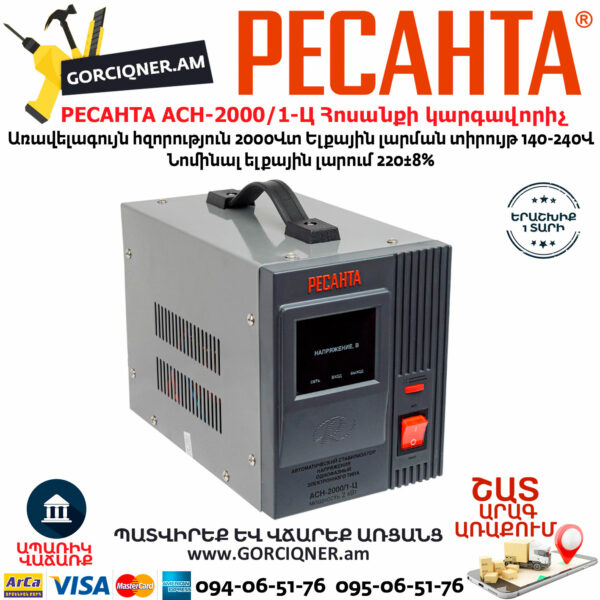РЕСАНТА АСН-2000/1-Ц стабилизатор напряжения 2000Вт — изображение 3