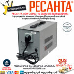 РЕСАНТА АСН-2000/1-Ц Հոսանքի լարման կարգավորիչ 2000Վտ  63/6/4 - Image 4