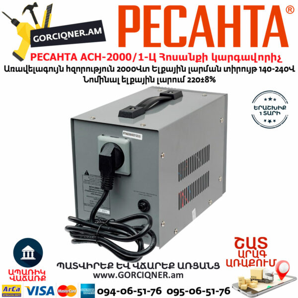 РЕСАНТА АСН-2000/1-Ц стабилизатор напряжения 2000Вт — изображение 4