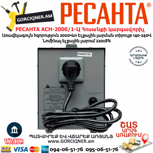 РЕСАНТА АСН-2000/1-Ц стабилизатор напряжения 2000Вт — изображение 5