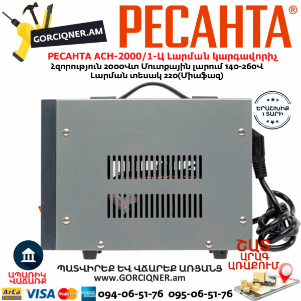 РЕСАНТА АСН-2000/1-Ц Հոսանքի լարման կարգավորիչ 2000Վտ  63/6/4 - Image 7