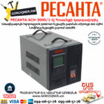 РЕСАНТА АСН-3000/1-Ц Հոսանքի լարման կարգավորիչ 3000Վտ 63/6/5 - Image 3