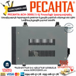 РЕСАНТА АСН-3000/1-Ц Հոսանքի լարման կարգավորիչ 3000Վտ 63/6/5 - Image 4