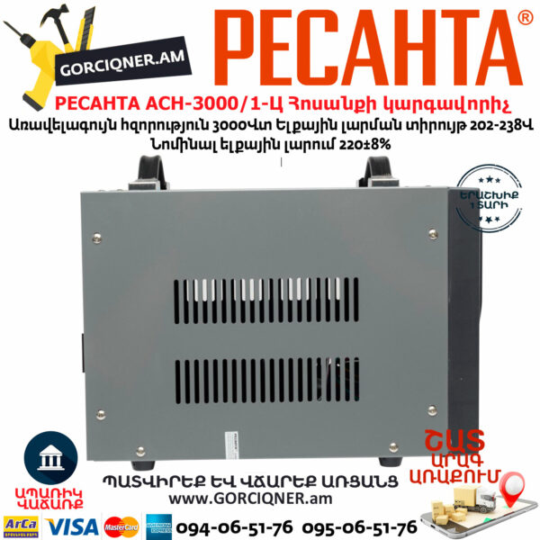 РЕСАНТА АСН-3000/1-Ц Հոսանքի լարման կարգավորիչ 3000Վտ 63/6/5 - Image 5