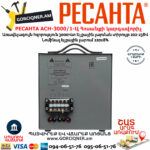 РЕСАНТА АСН-3000/1-Ц Հոսանքի լարման կարգավորիչ 3000Վտ 63/6/5 - Image 7
