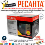 РЕСАНТА АСН-3000/1-Ц Հոսանքի լարման կարգավորիչ 3000Վտ 63/6/5 - Image 9