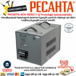 РЕСАНТА АСН-5000/1-Ц Հոսանքի լարման կարգավորիչ 5000Վտ 63/6/6 - Image 4