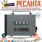 РЕСАНТА АСН-5000/1-Ц Հոսանքի լարման կարգավորիչ 5000Վտ 63/6/6 - Image 7