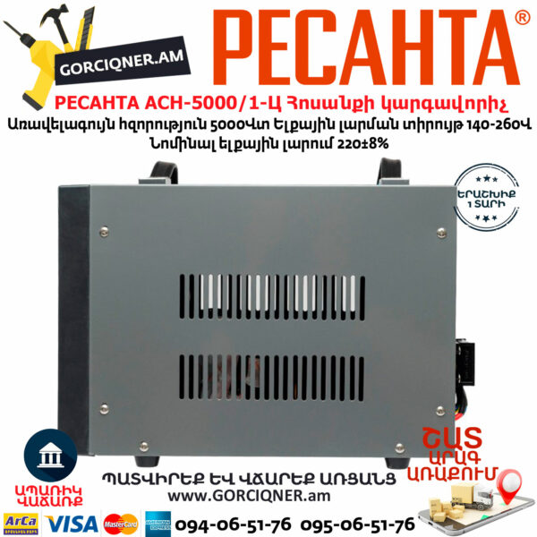 РЕСАНТА АСН-5000/1-Ц Հոսանքի լարման կարգավորիչ 5000Վտ 63/6/6 - Image 7