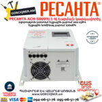 РЕСАНТА АСН-5000Н/1-Ц LUX Հոսանքի լարման կարգավորիչ 5000Վտ 63/6/16 - Image 8