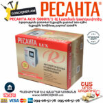 РЕСАНТА АСН-5000Н/1-Ц LUX Հոսանքի լարման կարգավորիչ 5000Վտ 63/6/16 - Image 9