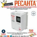 РЕСАНТА АСН-5000Н/1-Ц LUX Стабилизатор напряжения 5000Вт