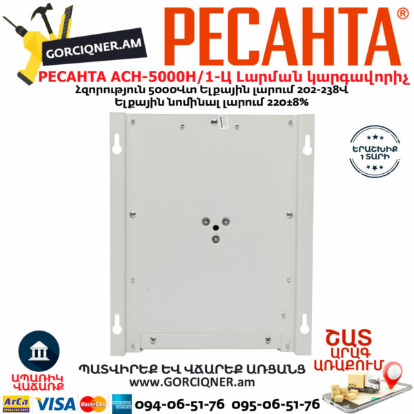 РЕСАНТА АСН-5000Н/1-Ц LUX Հոսանքի լարման կարգավորիչ 5000Վտ 63/6/16 - Image 5