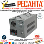 РЕСАНТА АСН-8000/1-Ц Հոսանքի լարման կարգավորիչ 8000Վտ 63/6/7 - Image 8