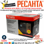 РЕСАНТА АСН-8000/1-Ц Հոսանքի լարման կարգավորիչ 8000Վտ 63/6/7 - Image 9