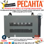 РЕСАНТА АСН-8000/1-Ц Հոսանքի լարման կարգավորիչ 8000Վտ 63/6/7 - Image 5