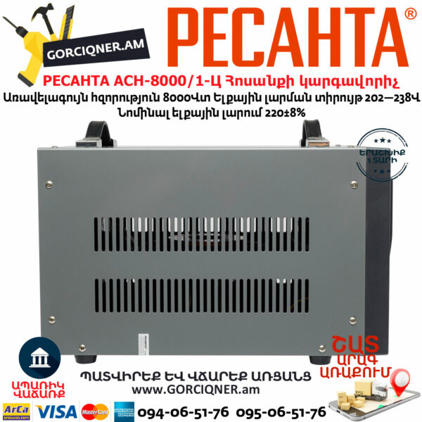 РЕСАНТА АСН-8000/1-Ц Հոսանքի լարման կարգավորիչ 8000Վտ 63/6/7 - Image 5