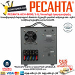 РЕСАНТА АСН-8000/1-Ц Հոսանքի լարման կարգավորիչ 8000Վտ 63/6/7 - Image 7