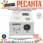 РЕСАНТА АСН-8000Н/1-Ц LUX Հոսանքի լարման կարգավորիչ 8000Վտ 63/6/17 - Image 8