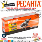 РЕСАНТА АСПТ-1000А Аппарат для сварки ПВХ труб 1000вт — изображение 7