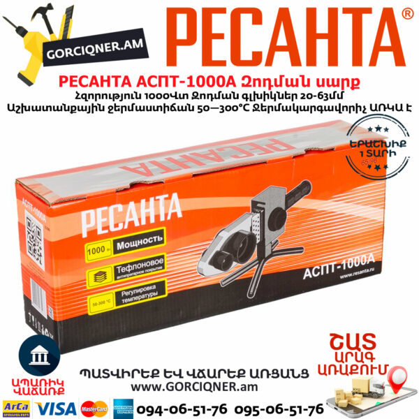 РЕСАНТА АСПТ-1000А Аппарат для сварки ПВХ труб 1000вт — изображение 7