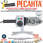 РЕСАНТА АСПТ-1000А Аппарат для сварки ПВХ труб 1000вт — изображение 2