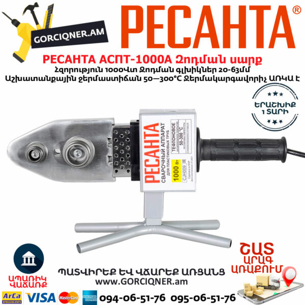 РЕСАНТА АСПТ-1000А Аппарат для сварки ПВХ труб 1000вт — изображение 3