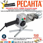 РЕСАНТА АСПТ-1000А Аппарат для сварки ПВХ труб 1000вт — изображение 5